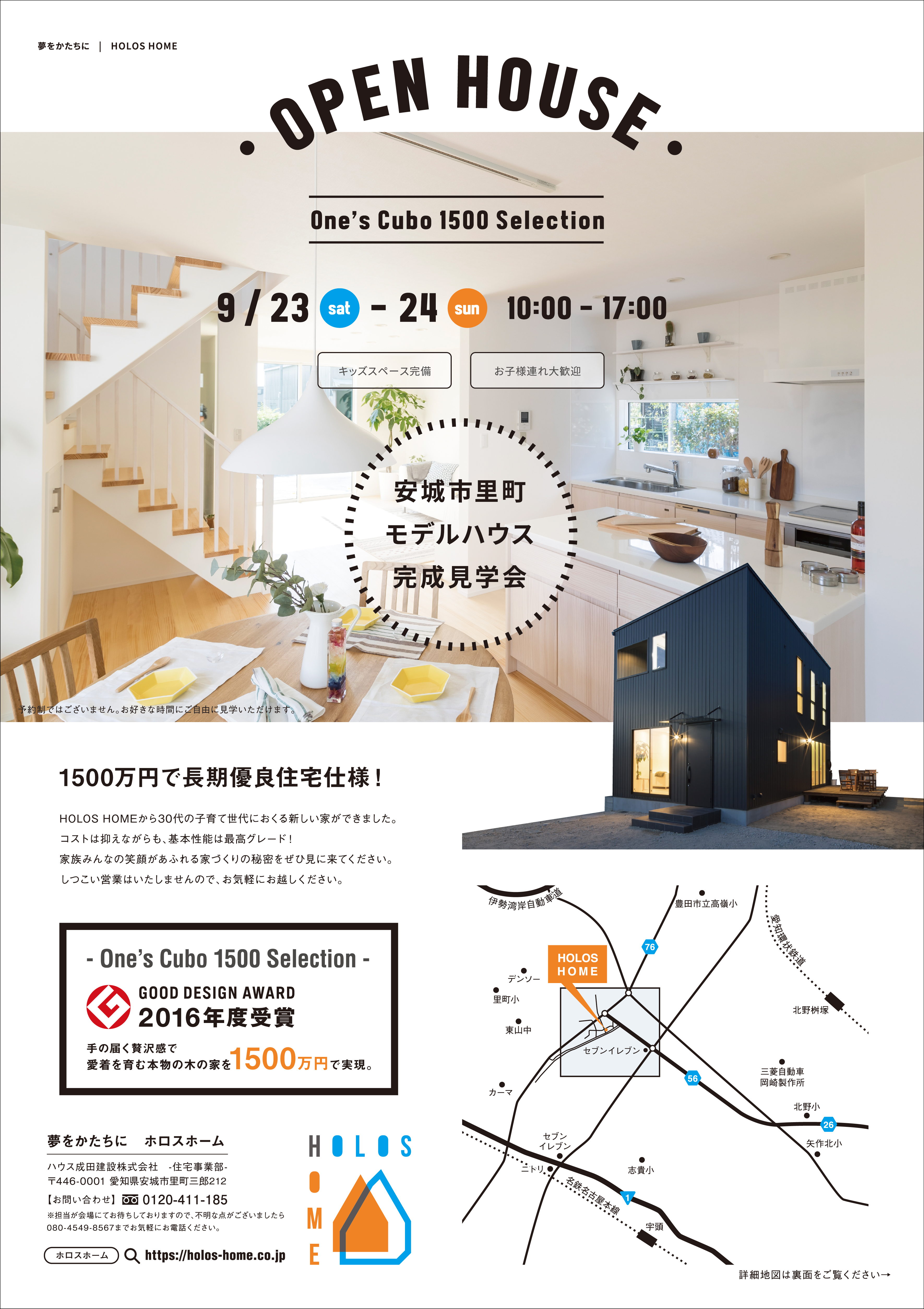 ホロスホーム　安城モデルハウス　オープンイベント
