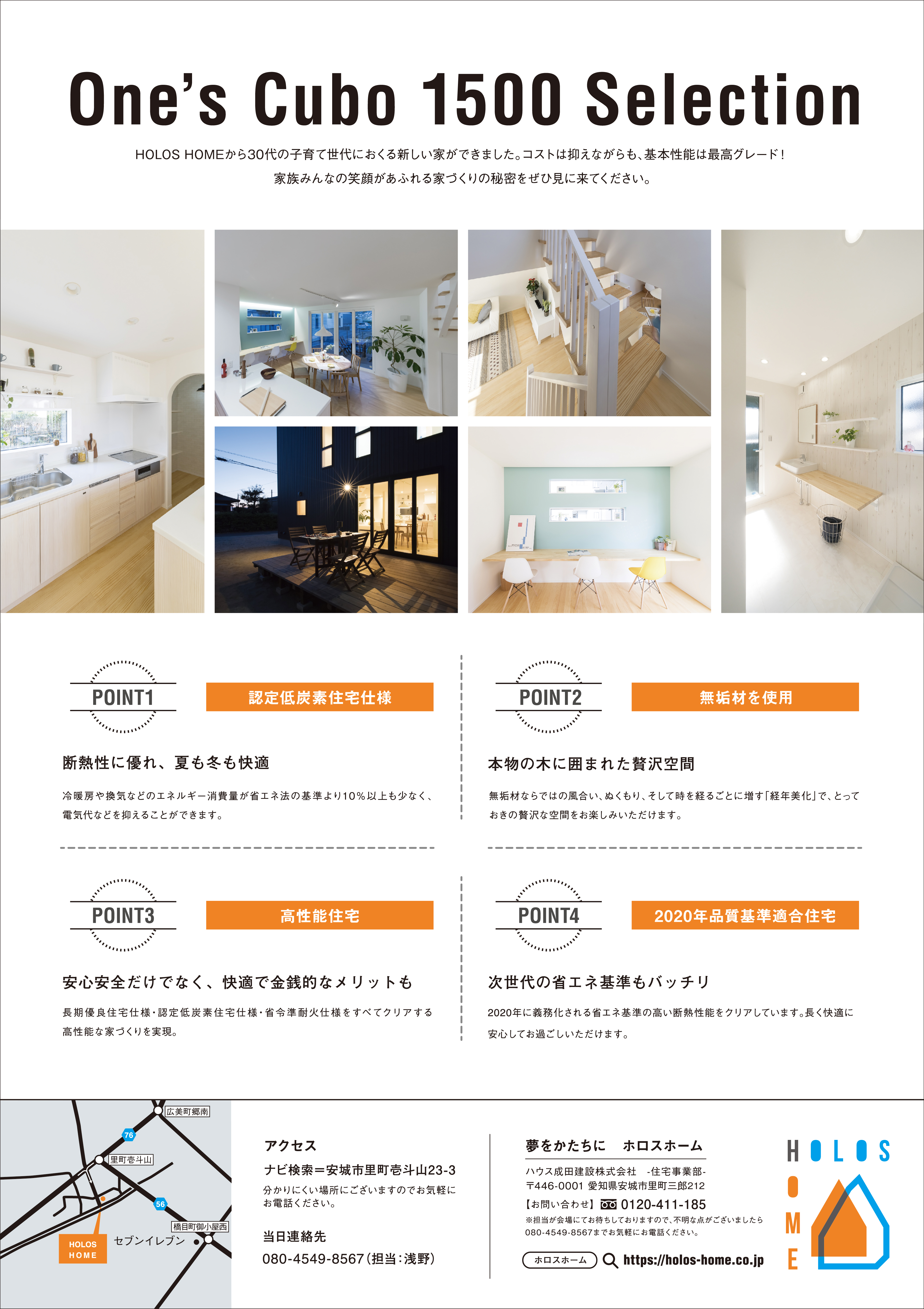 ホロスホーム　安城モデルハウス　オープンイベント