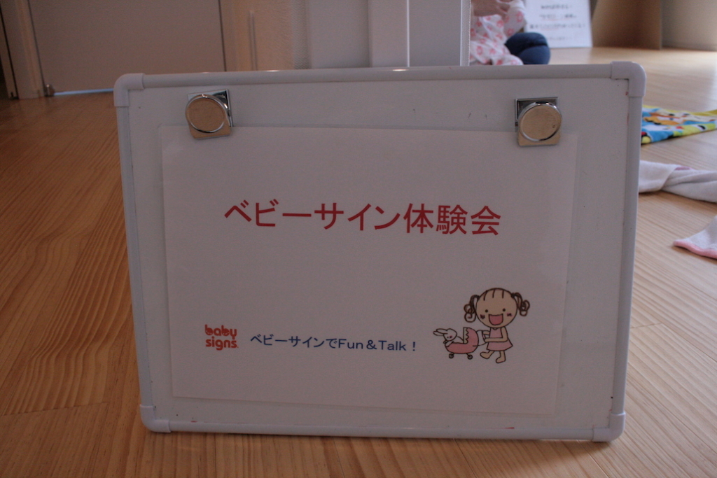 ベビーサイン体験会