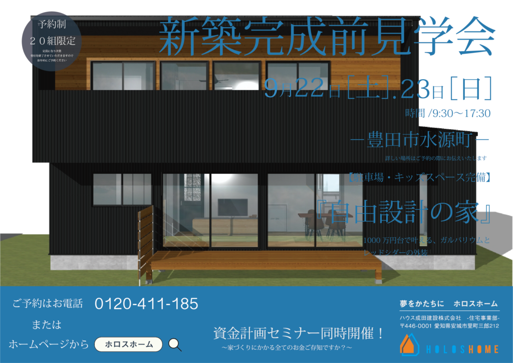 完成前見学会　チラシ