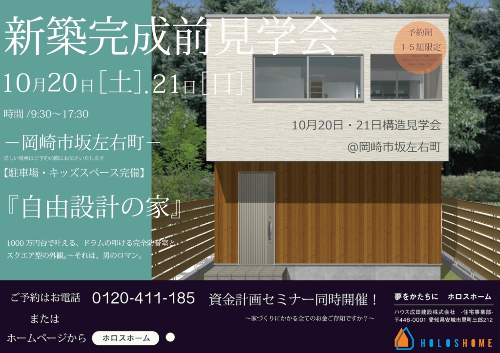 現場見学会チラシ